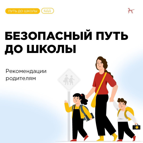 Безопасность учеников.