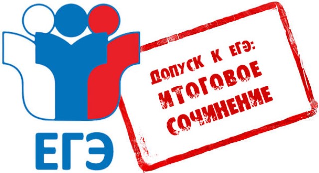 Сроки подачи заявлений на участие в итоговом сочинении.