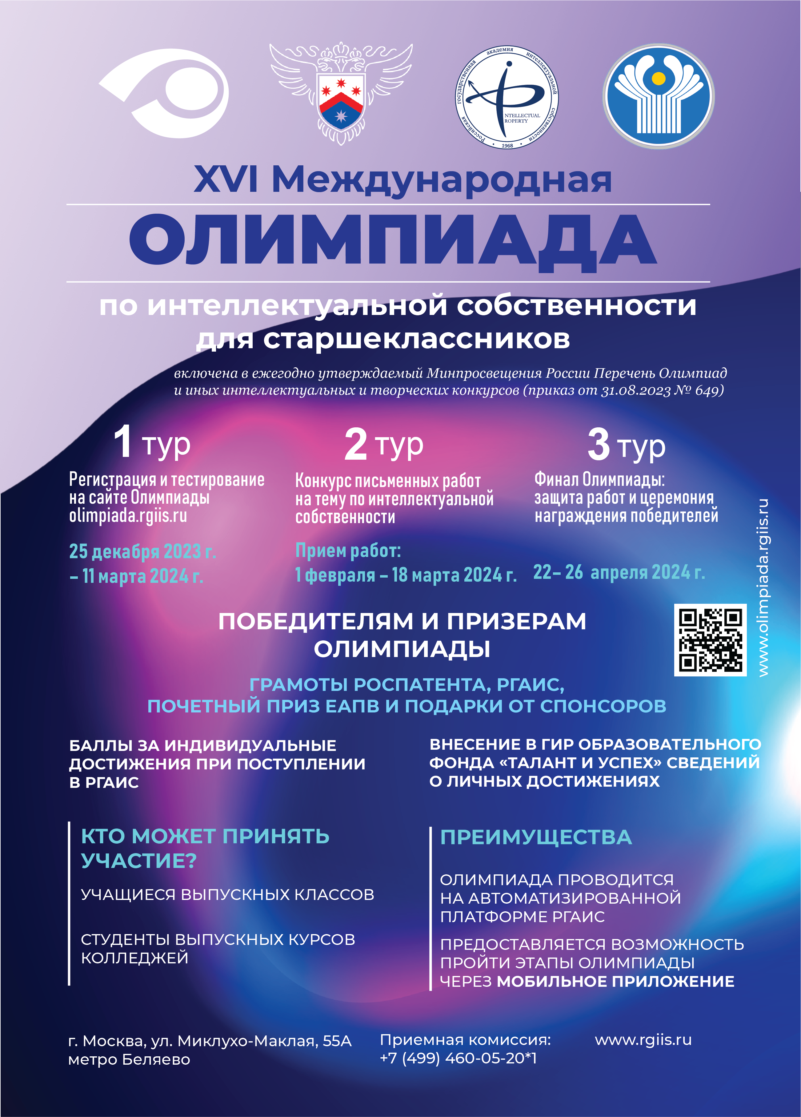 Плехановская олимпиада школьников в 2023-2024.