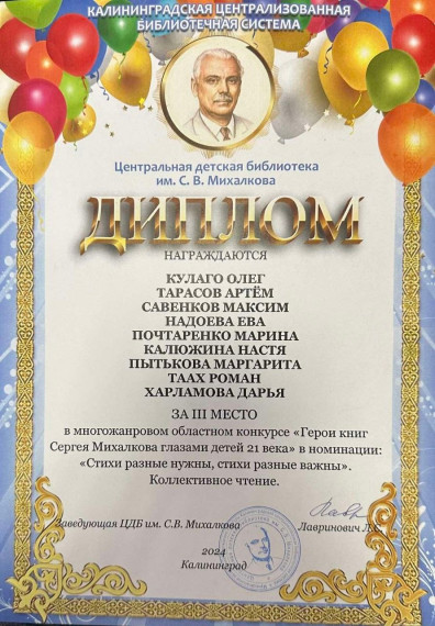 Областной конкурс "Герои книг Сергея Михалкова глазами детей 21 века".
