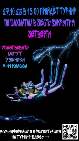 Турнир по шахматам.